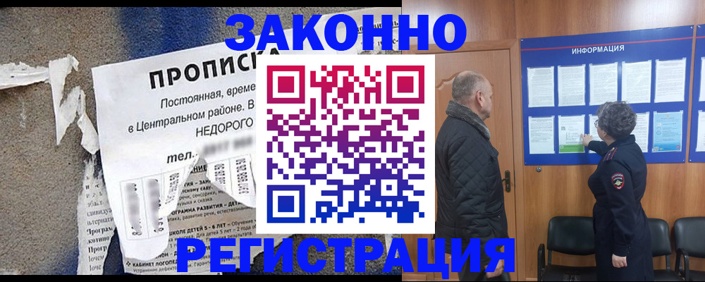 прописка ребенка в Балашихе