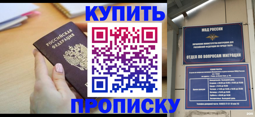 прописка 2025 в Балашихе