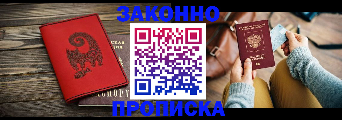 прописка 2025 в Балашихе