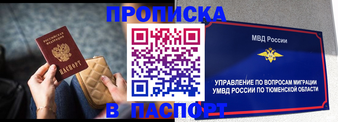 прописка для кредита в Балашихе